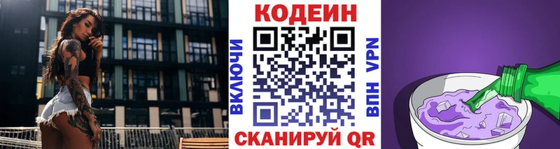 Кодеин напиток Lean (лин) где можно купить наркотик Бикин